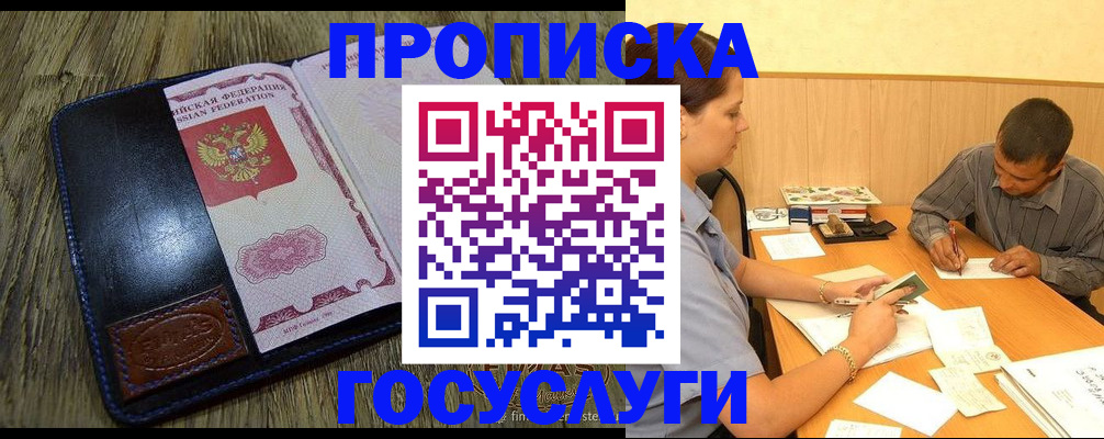 прописка для кредита в Губкине